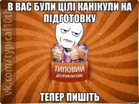 в вас були цілі канікули на підготовку тепер пишіть