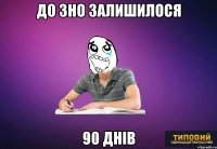 До ЗНО залишилося 90 ДНІВ