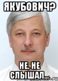 Якубович? Не, не слышал...