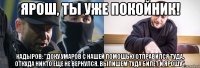 Ярош, ты уже покойник! Кадыров: "Доку Умаров с нашей помощью отправился туда, откуда никто еще не вернулся. Выпишем туда билет и Ярошу".