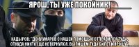 _____Ярош, ты уже покойник!_____ Кадыров: "Доку Умаров с нашей помощью отправился туда, откуда никто еще не вернулся. Выпишем туда билет и Ярошу".