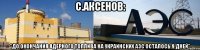 С.Аксенов: "До окончания ядерного топлива на Украинских АЭС осталось 9 дней"