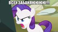 всех забаняюююю!!! 