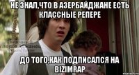 Не знал,что в Азербайджане есть классные репере до того,как подписался на BIZIMRAP