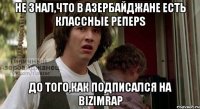 Не знал,что в Азербайджане есть классные реперs до того,как подписался на BIZIMRAP