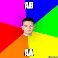 ав аа