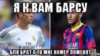 Я к вам барсу Бля брат а то мне номер поменят