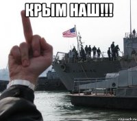 крым наш!!! 