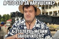А что это за нарушение? А, это первый тайм закончился.