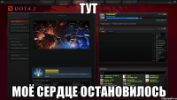 тут моё сердце остановилось