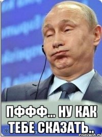  ПФФФ... ну как тебе сказать..