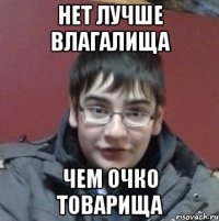 Нет лучше влагалища Чем очко товарища
