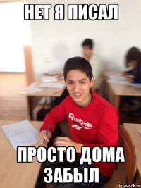нет я писал просто дома забыл
