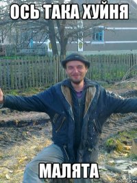 Ось така хуйня Малята