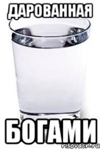 ДАРОВАННАЯ БОГАМИ