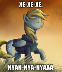 Хе-хе-хе. Nyan-nya-nyaaa.