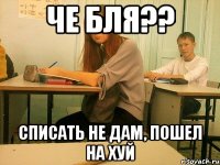 Че бля?? списать не дам, пошел на хуй