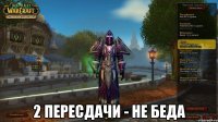  2 пересдачи - не беда
