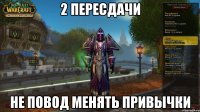 2 пересдачи не повод менять привычки