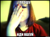 прошу иди нахуй