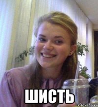  шИсть