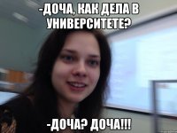 -Доча, как дела в университете? -Доча? Доча!!!