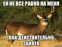 ей не все равно на меня она действительно занята