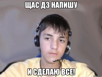 Щас дз напишу И сделаю все!