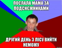 Послала мама за подснєжниками Другий день з лісу вийти неможу