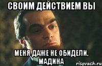 Своим действием вы Меня даже не обидели, Мадина