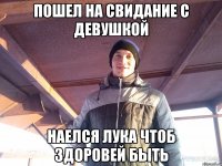 пошел на свидание с девушкой наелся лука чтоб здоровей быть