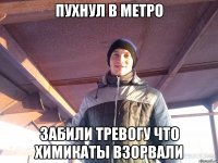 пухнул в метро забили тревогу что химикаты взорвали