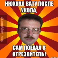 Нюхнул вату после укола, Сам поехал в отрезвитель!