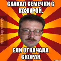 Схавал семечки с кожурой, ели откачала скорая