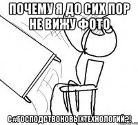 почему я до сих пор не вижу фото с#господствоновыхтехнологий?!