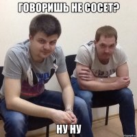 Говоришь не сосет? ну ну