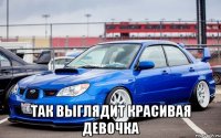  Так выглядит красивая девочка