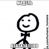 МАДЕЛЬ АЗАЗАЗА))))00