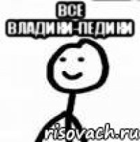 все Владики-педики 