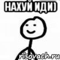 Нахуй иди) 