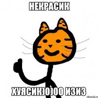 Некрасик хуясик)0)00 изиз