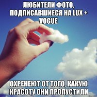 Любители фото, подписавшиеся на Lux + Vogue Охренеют от того, какую красоту они пропустили