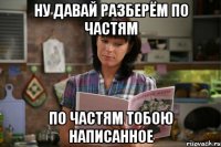 Ну давай разберём по частям по частям тобою написанное