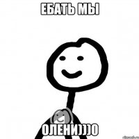 Ебать мы Олени)))0