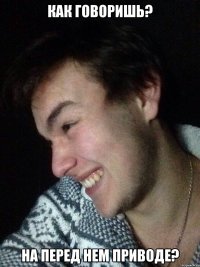 Как говоришь? На перед нем приводе?
