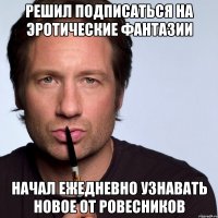 Решил подписаться на Эротические Фантазии Начал ежедневно узнавать новое от ровесников