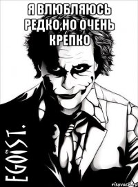 я влюбляюсь редко,но очень крепко 