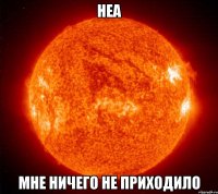 Неа мне ничего не приходило