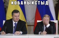 и о б а н ы й с т ы д 