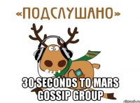  30 seconds to mars Gossip group
